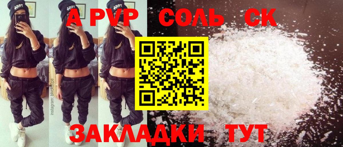 Alfa_PVP мука Северобайкальск