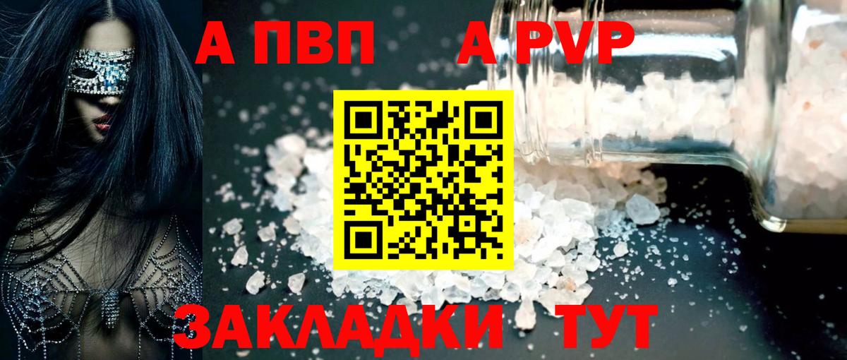 Alpha-PVP VHQ  Вход с VPN  A-PVP Соль  Альфа ПВП VHQ  где продают   Северобайкальск 