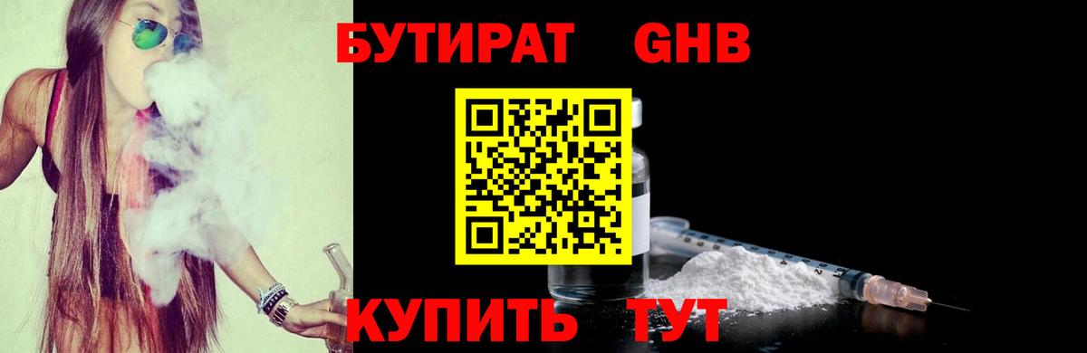 БУТИРАТ BDO 33%  БУТИРАТ  Северобайкальск  Вход с VPN 