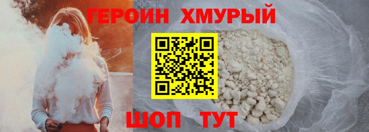 Героин Heroin  Вход с VPN  Северобайкальск 