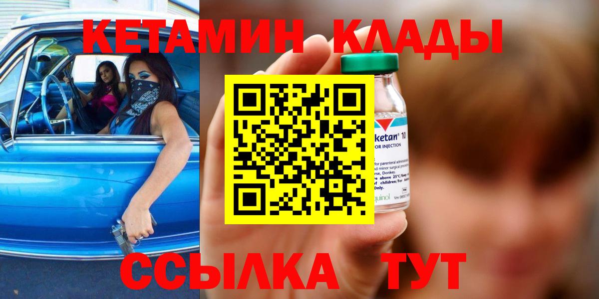 Кетамин VHQ  Вход с VPN  Северобайкальск  мега ССЫЛКА  Кетамин VHQ 