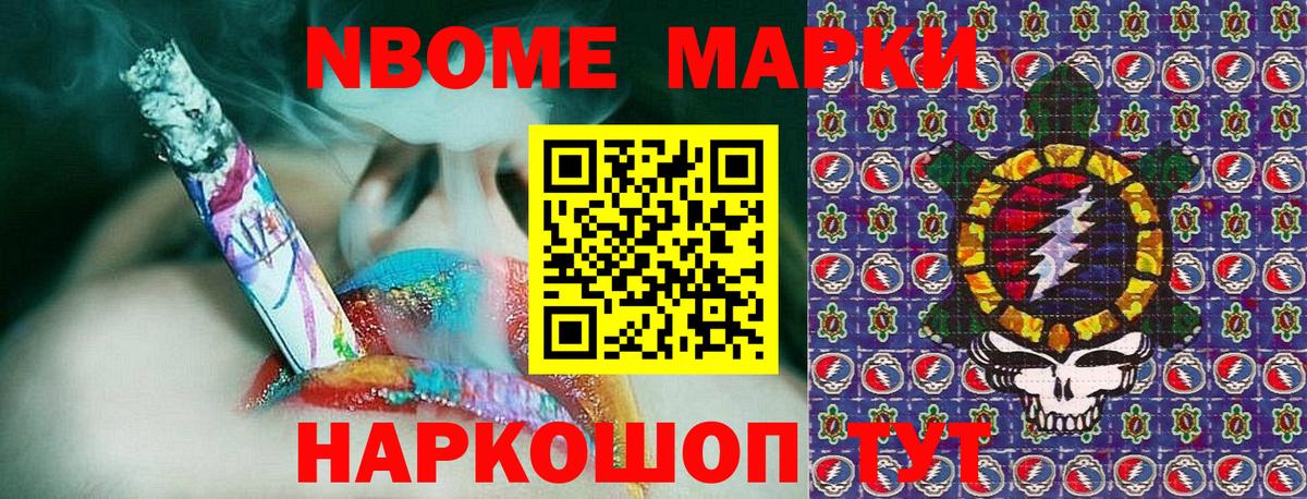 Северобайкальск  Марки N-bome 1,5мг  Вход с VPN  Марки N-bome 1,5мг 